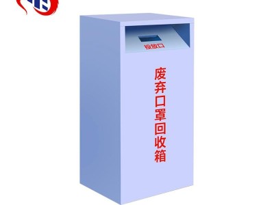 廢棄口罩回收箱，杜絕二次污染！